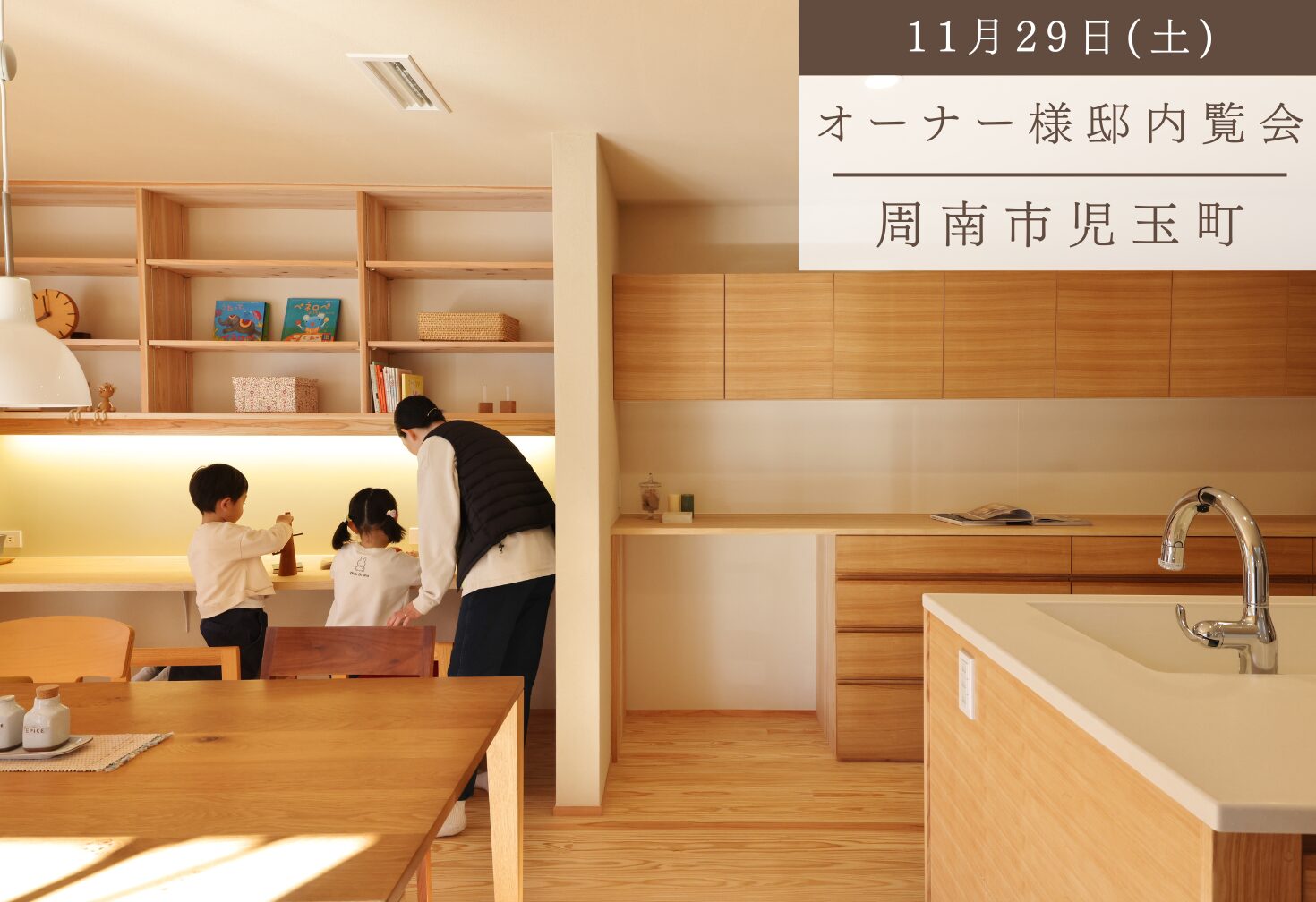 光と風を感じる暮らし